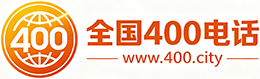 三门峡400电话